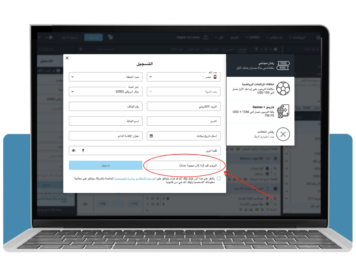 تفعيل الرمز الترويجي